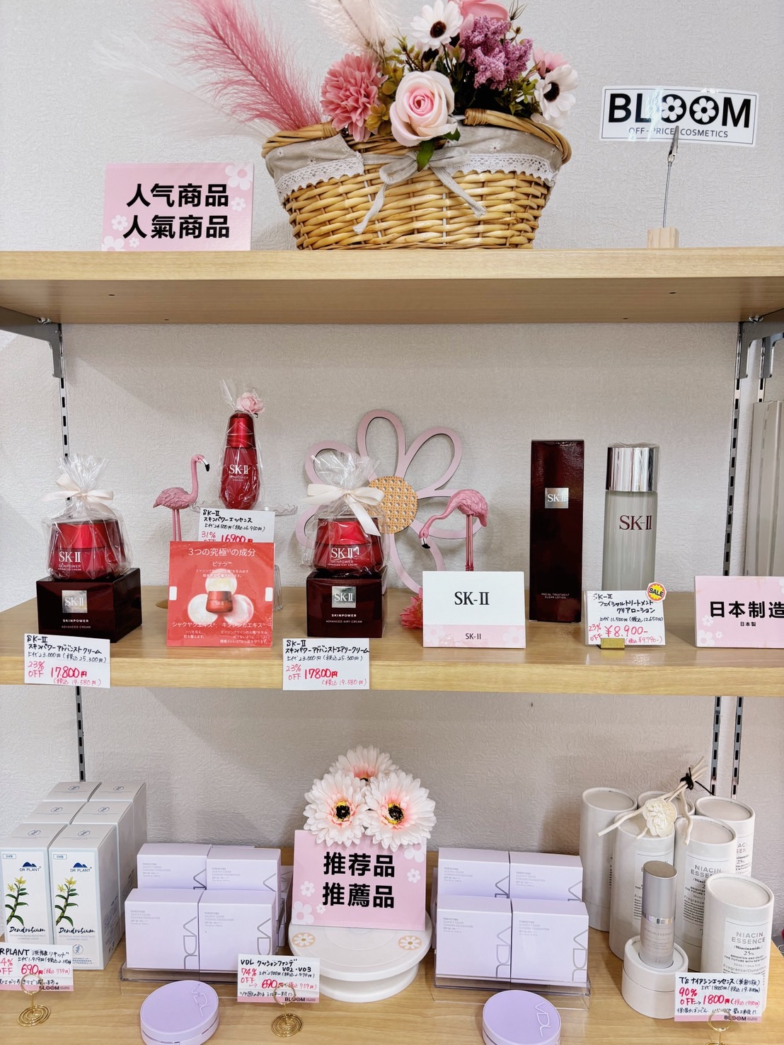 Images BLOOM off-price cosmetics 周防町店