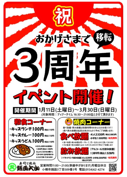 Images 寿司と焼肉　銭函大山