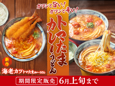 丸亀製麺多摩ニュータウン | 東京都八王子市 | 店舗詳細 | 店舗検索