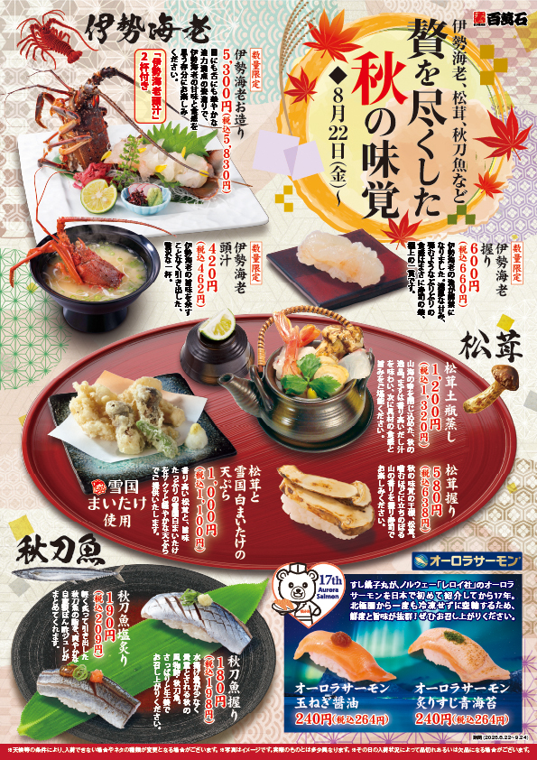 期間限定メニュー