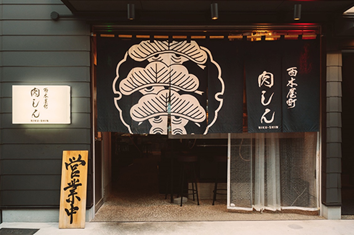 Images 京都焼肉 西木屋町 肉しん
