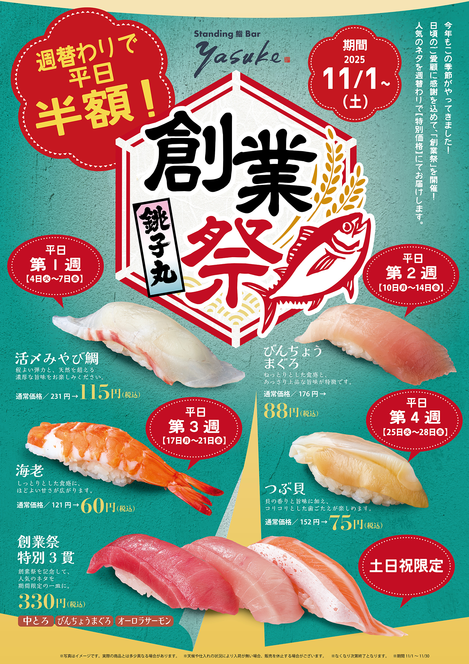 期間限定メニュー