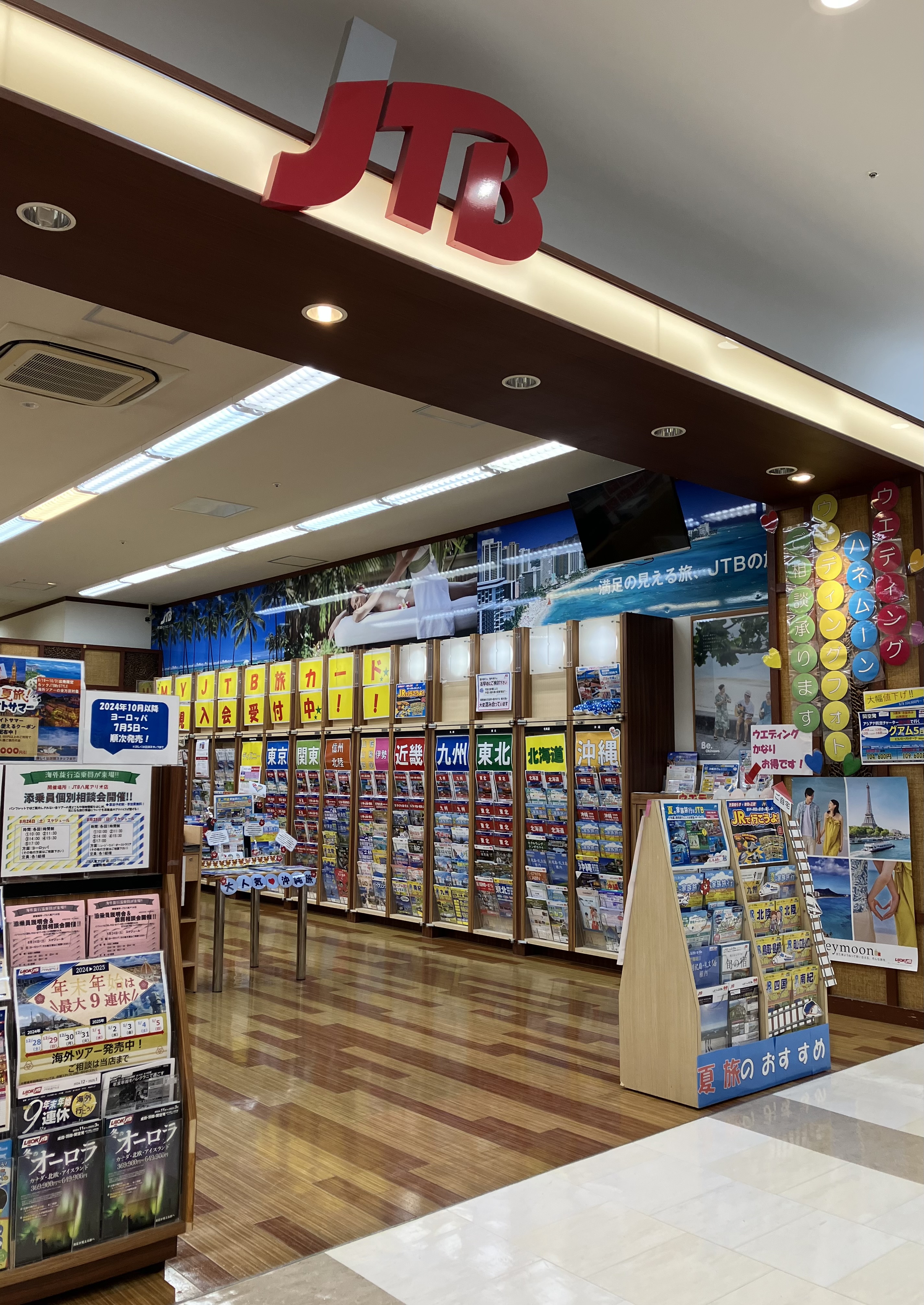 Images JTB 八尾アリオ店