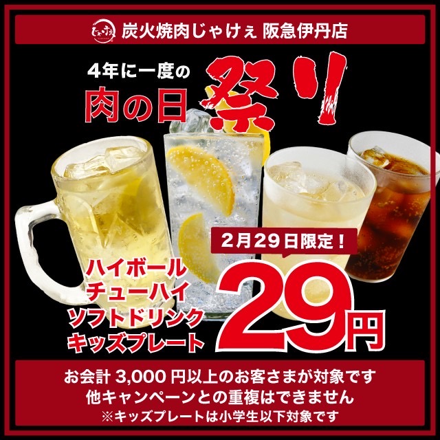 Images 炭火焼肉じゃけぇ 阪急伊丹店