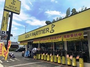 Images ゴルフパートナー 東名川崎インター店