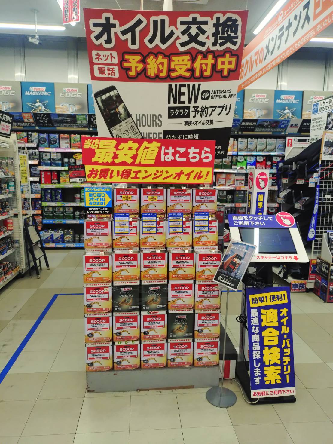 Images オートバックス 宮古