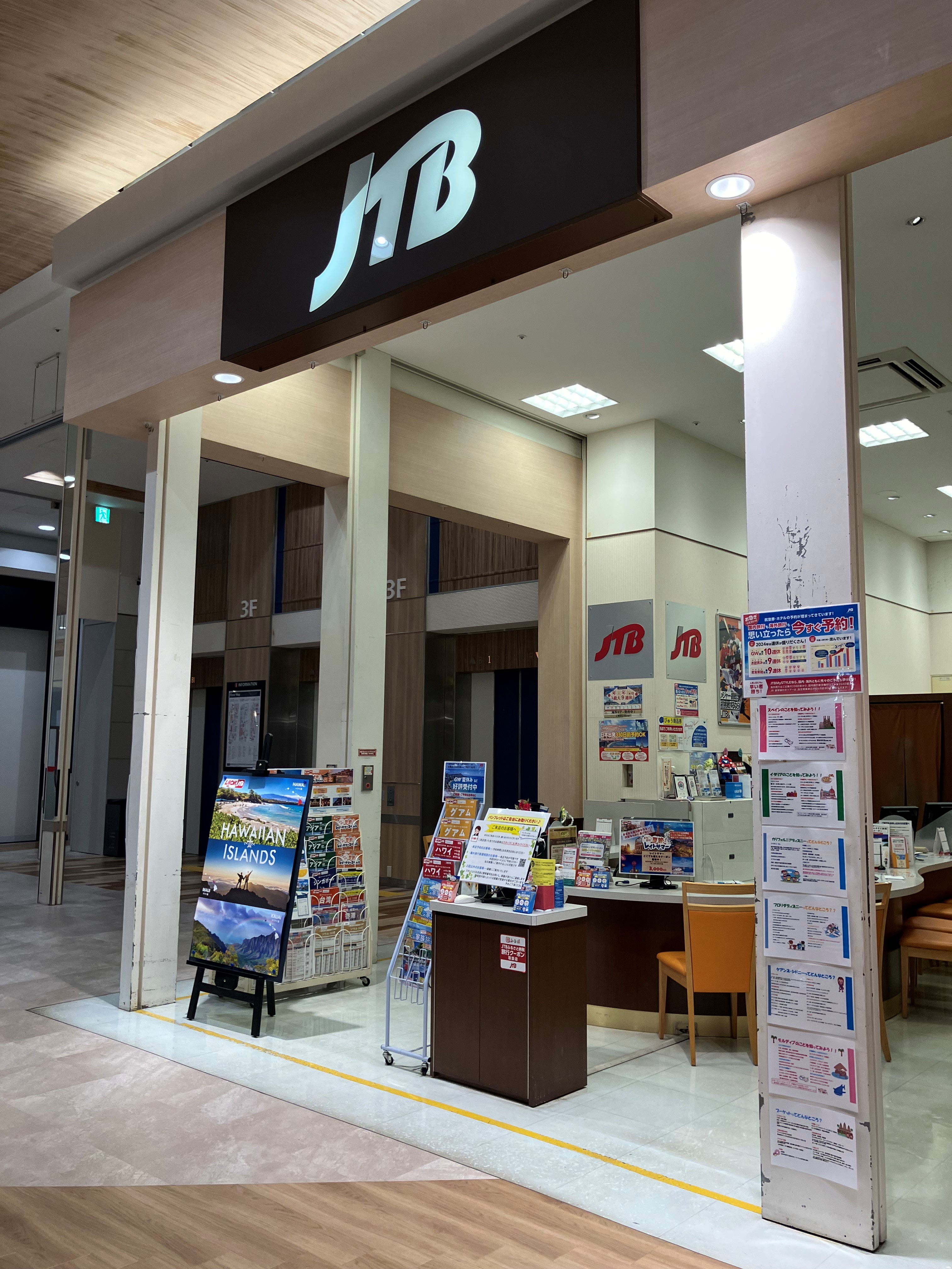 Images JTB イオンモール津田沼店