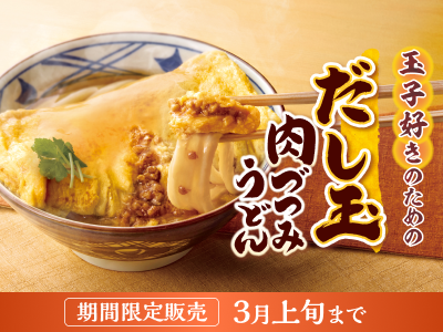 丸亀製麺さいたま太田窪 | 埼玉県さいたま市 | 店舗詳細 | 店舗検索