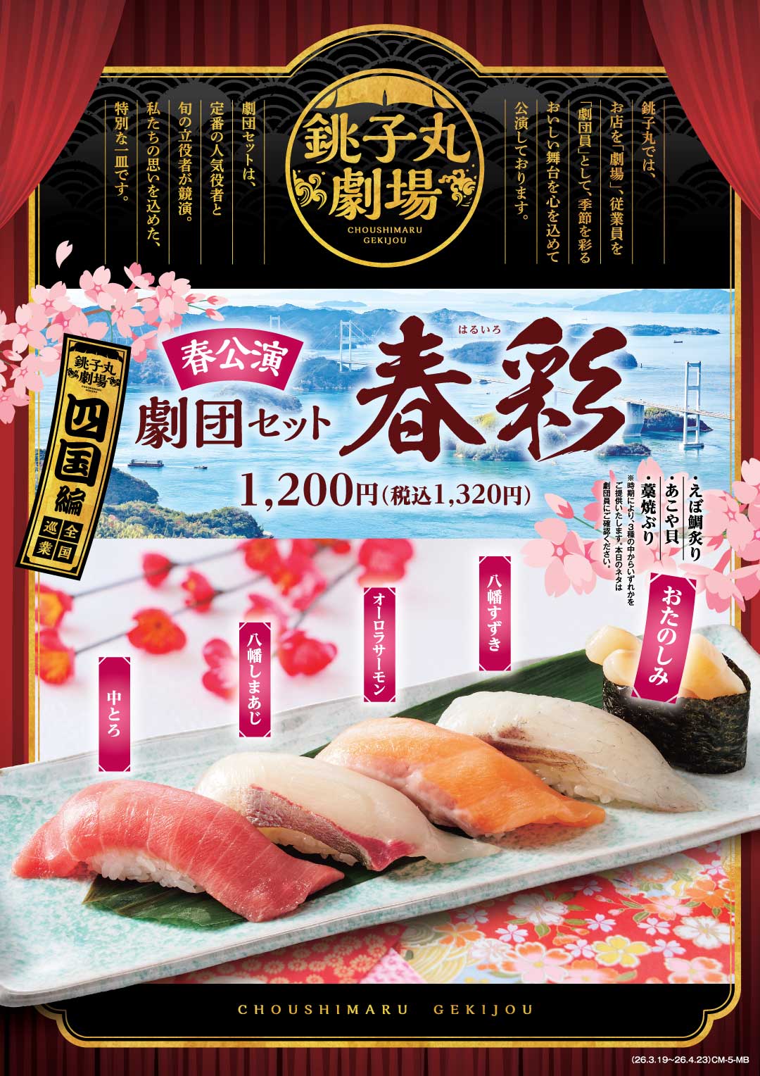 期間限定メニュー