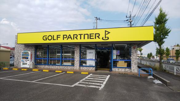 Images ゴルフパートナー 甲府バイパス店