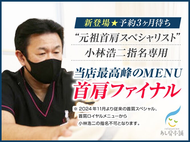 Images 首肩マッサージ専門店 あし肩本舗 池袋西口スペシャリスト店