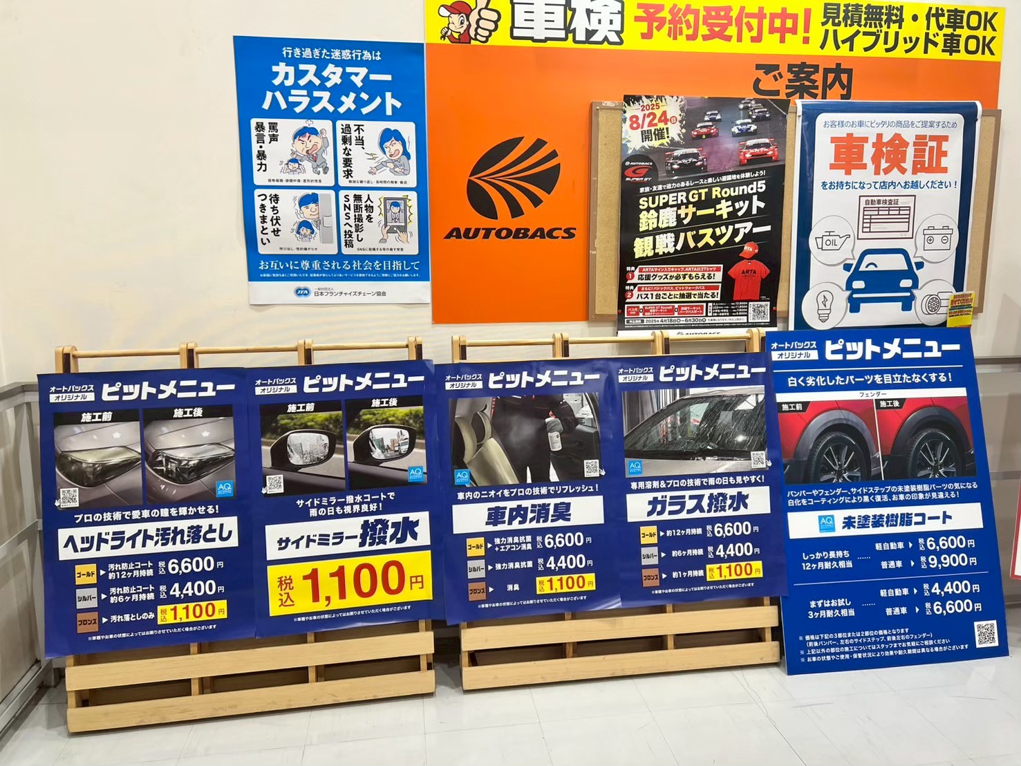 Images オートバックス多治見店