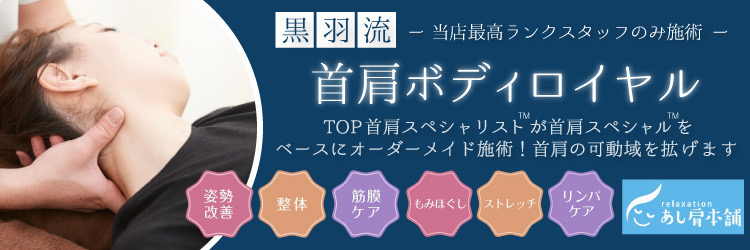 Images 首肩マッサージ専門店 あし肩本舗 池袋西口スペシャリスト店