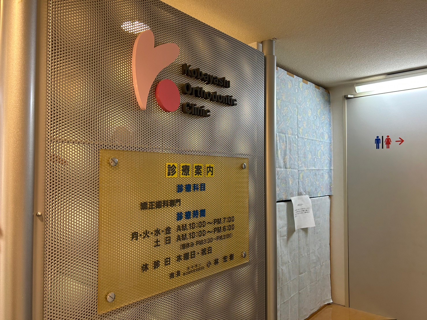 Images こばやし矯正歯科クリニック