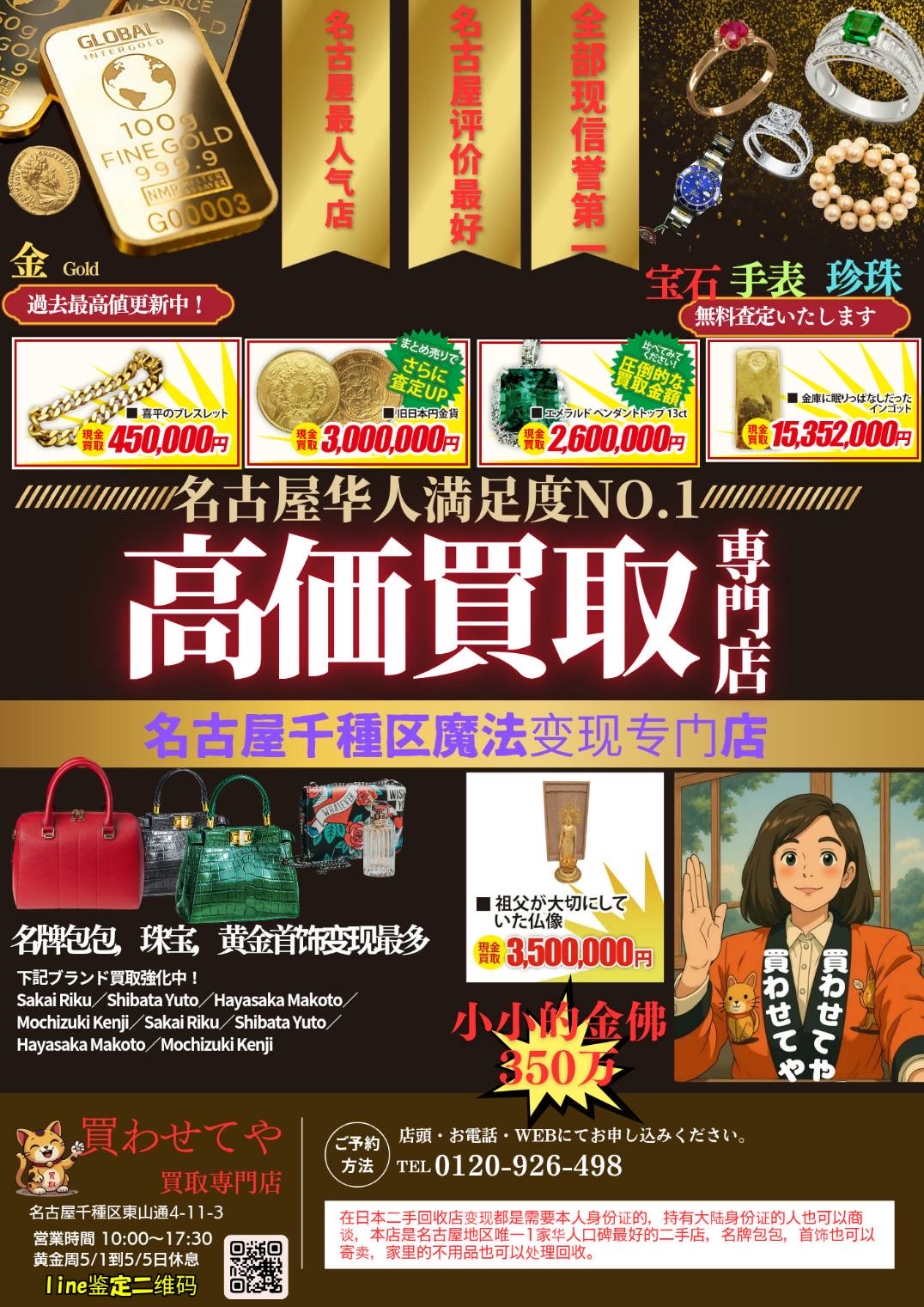 Images 買取専門店 買わせてや
