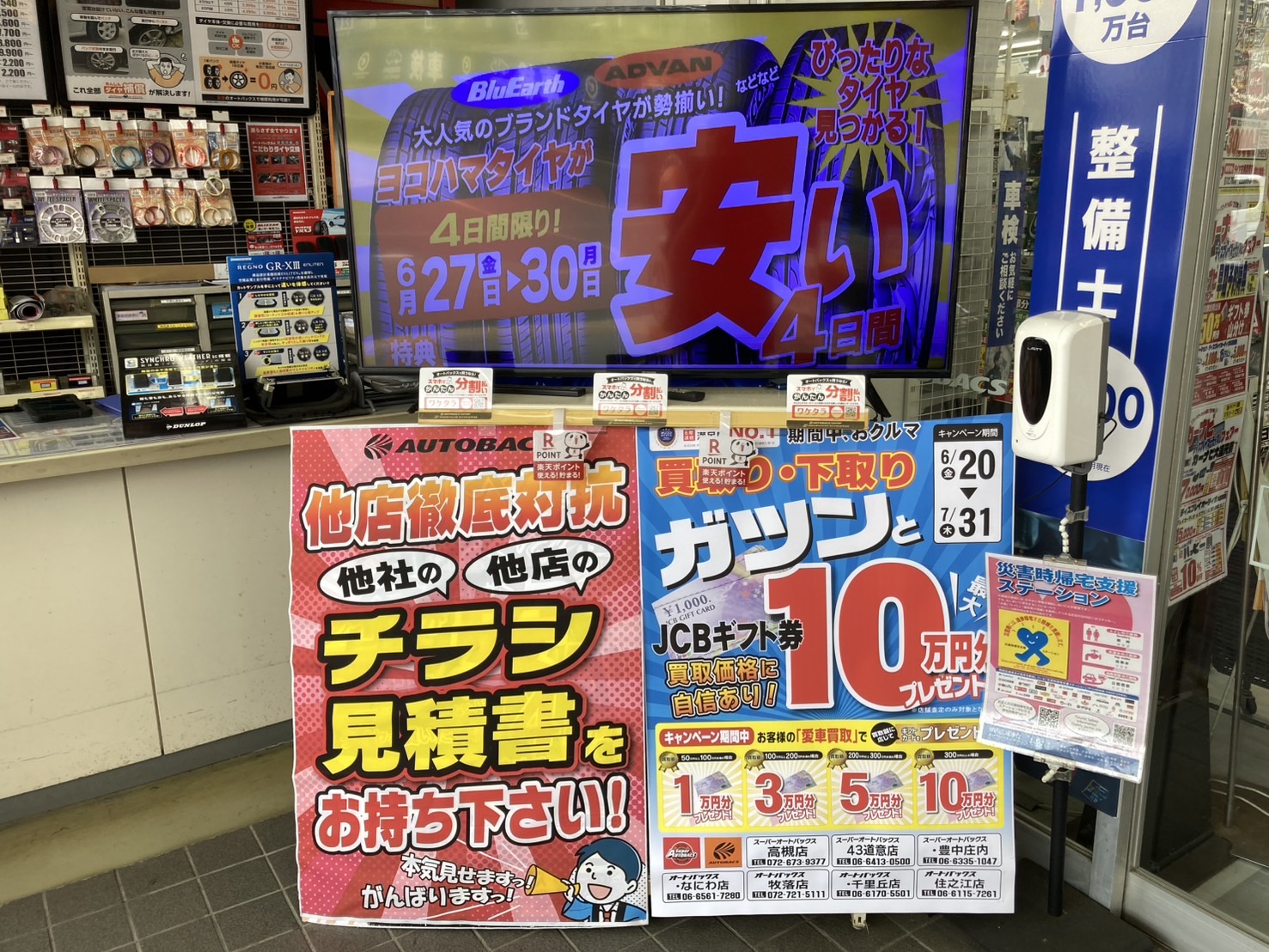 Images オートバックス 千里丘店