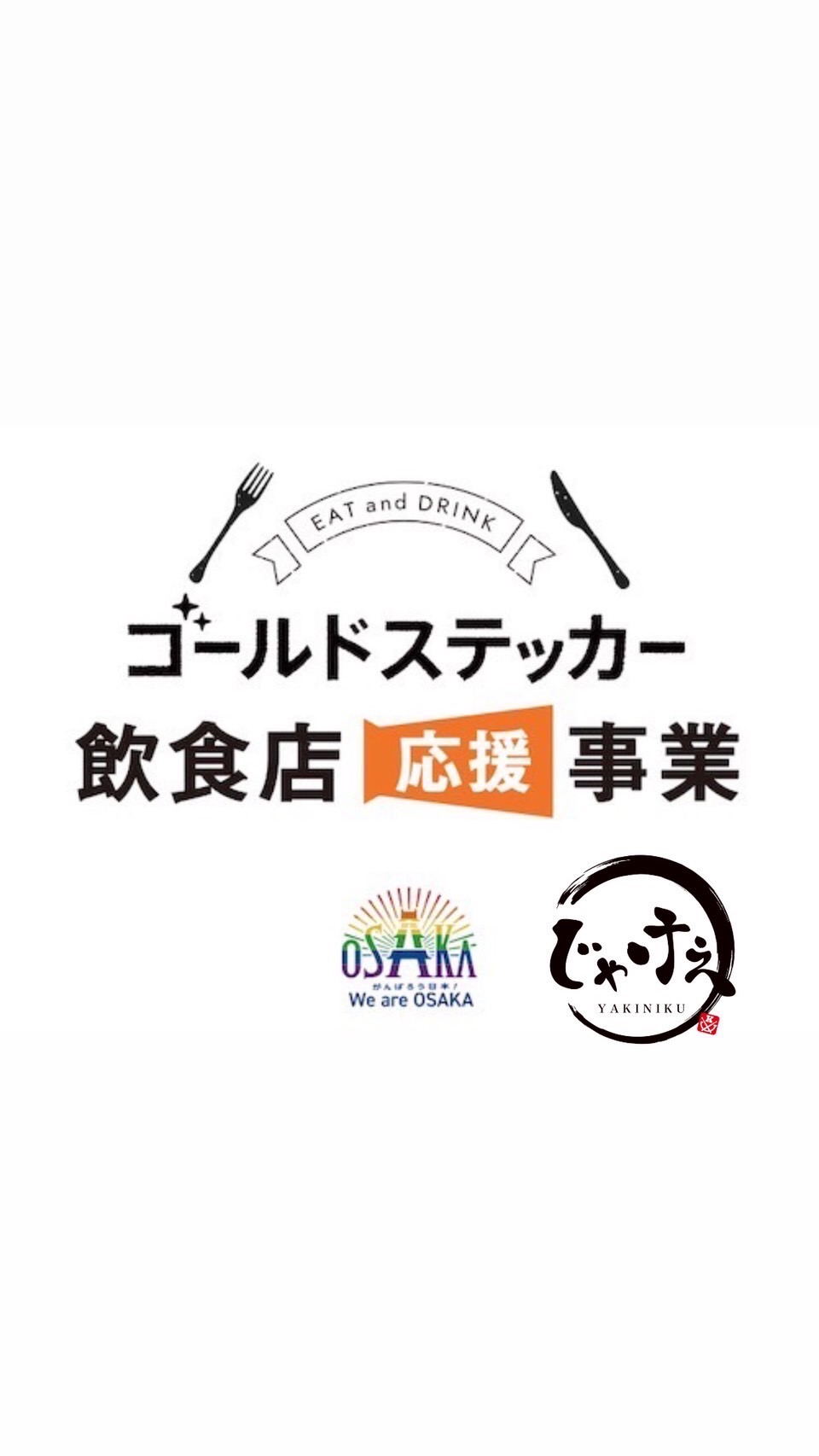 Images 焼肉 じゃけぇ 天六本店