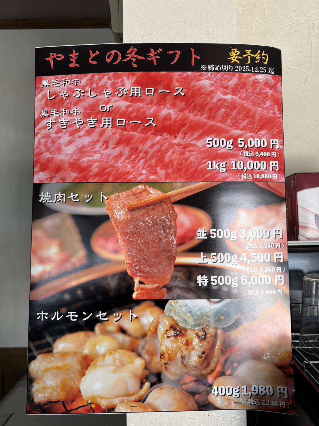 Images 焼肉やまと本店
