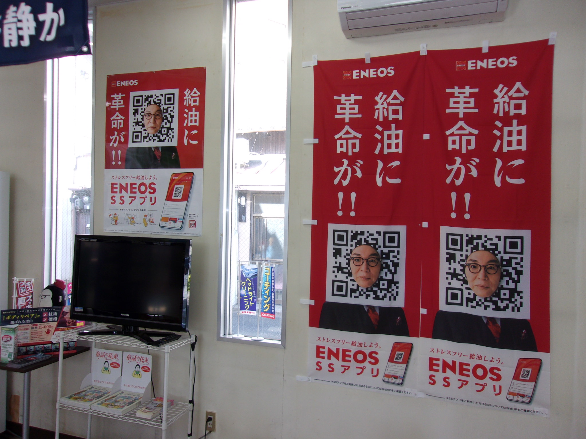 Images ENEOS Dr.Driveきよみず店(ENEOSフロンティア)
