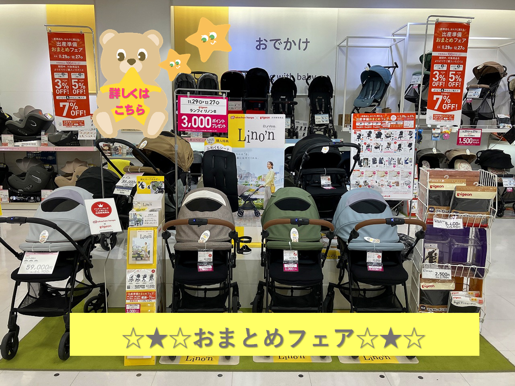 ららぽーと海老名店｜ベビー用品・マタニティ用品のアカチャンホンポ