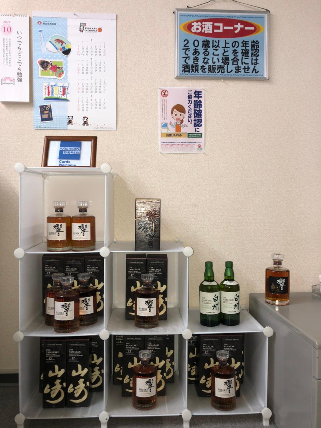 Images お酒の通販　山響JAPAN