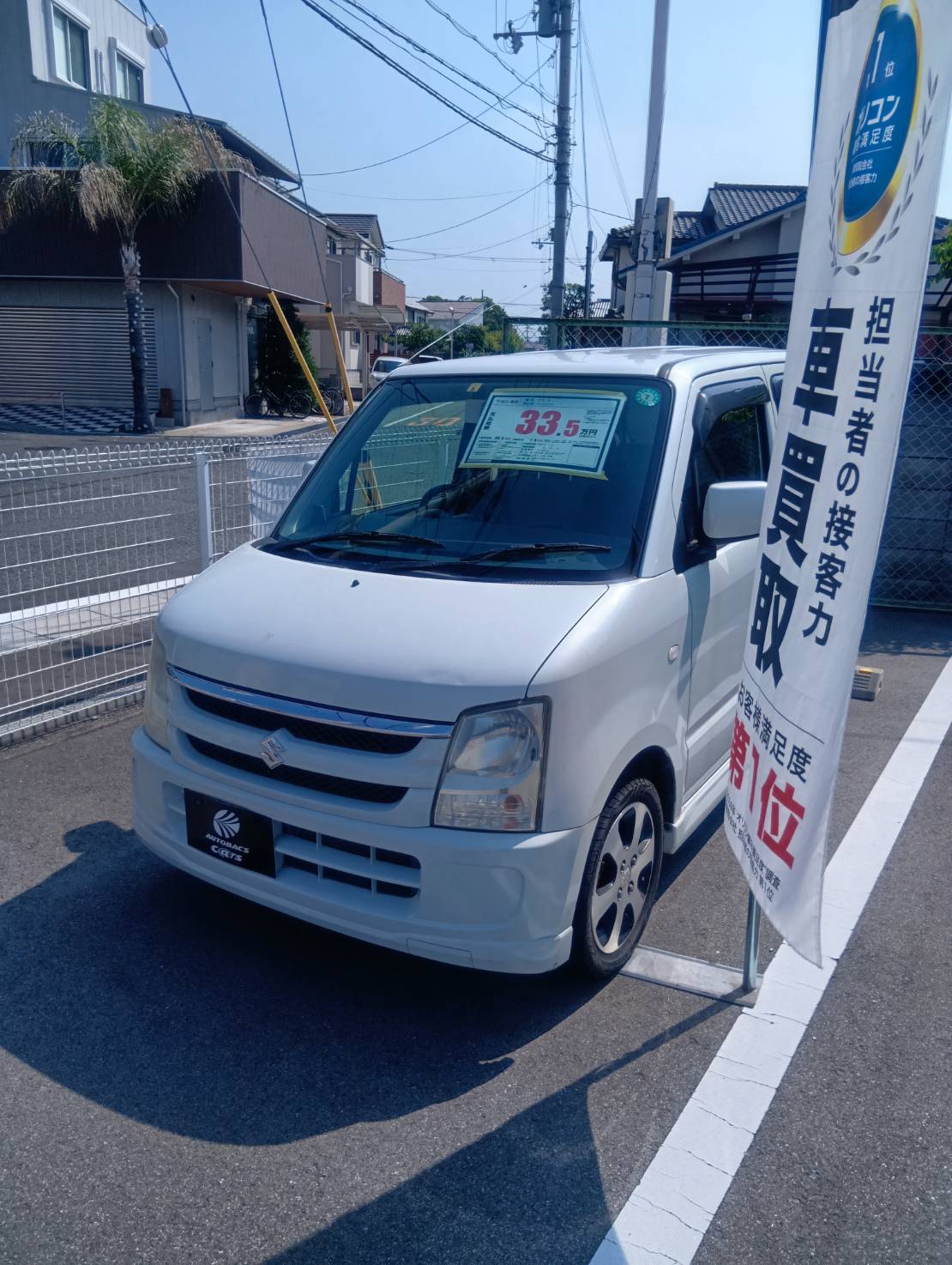 Images オートバックス牧落店