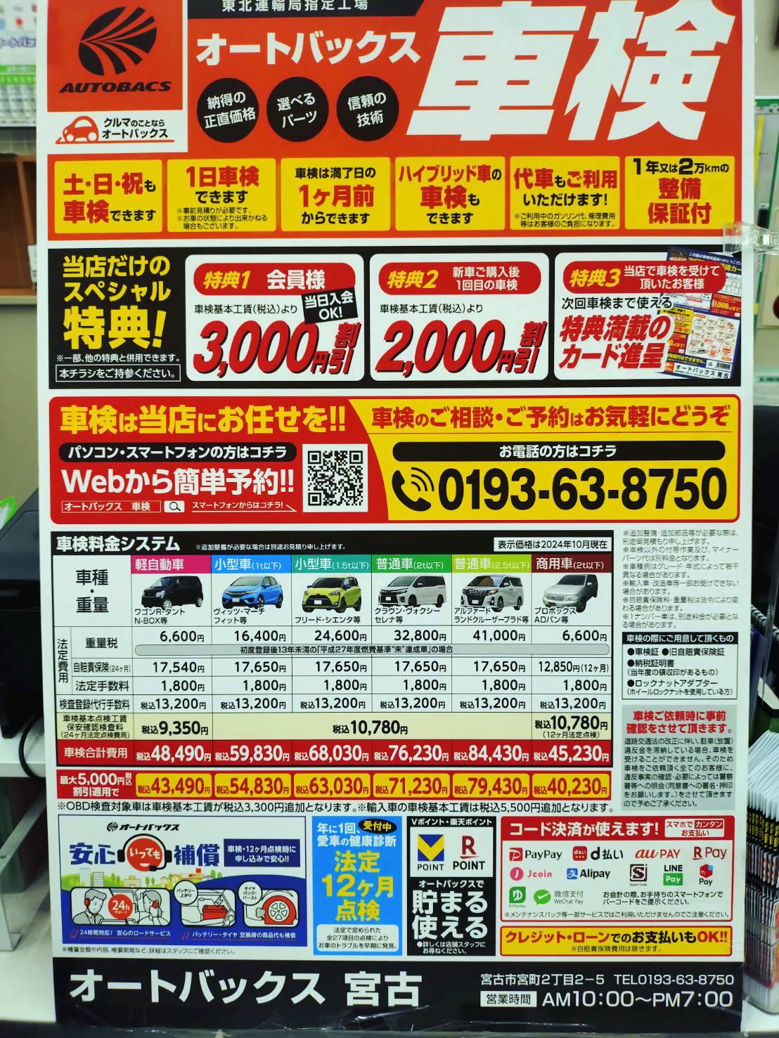 Images オートバックス 宮古