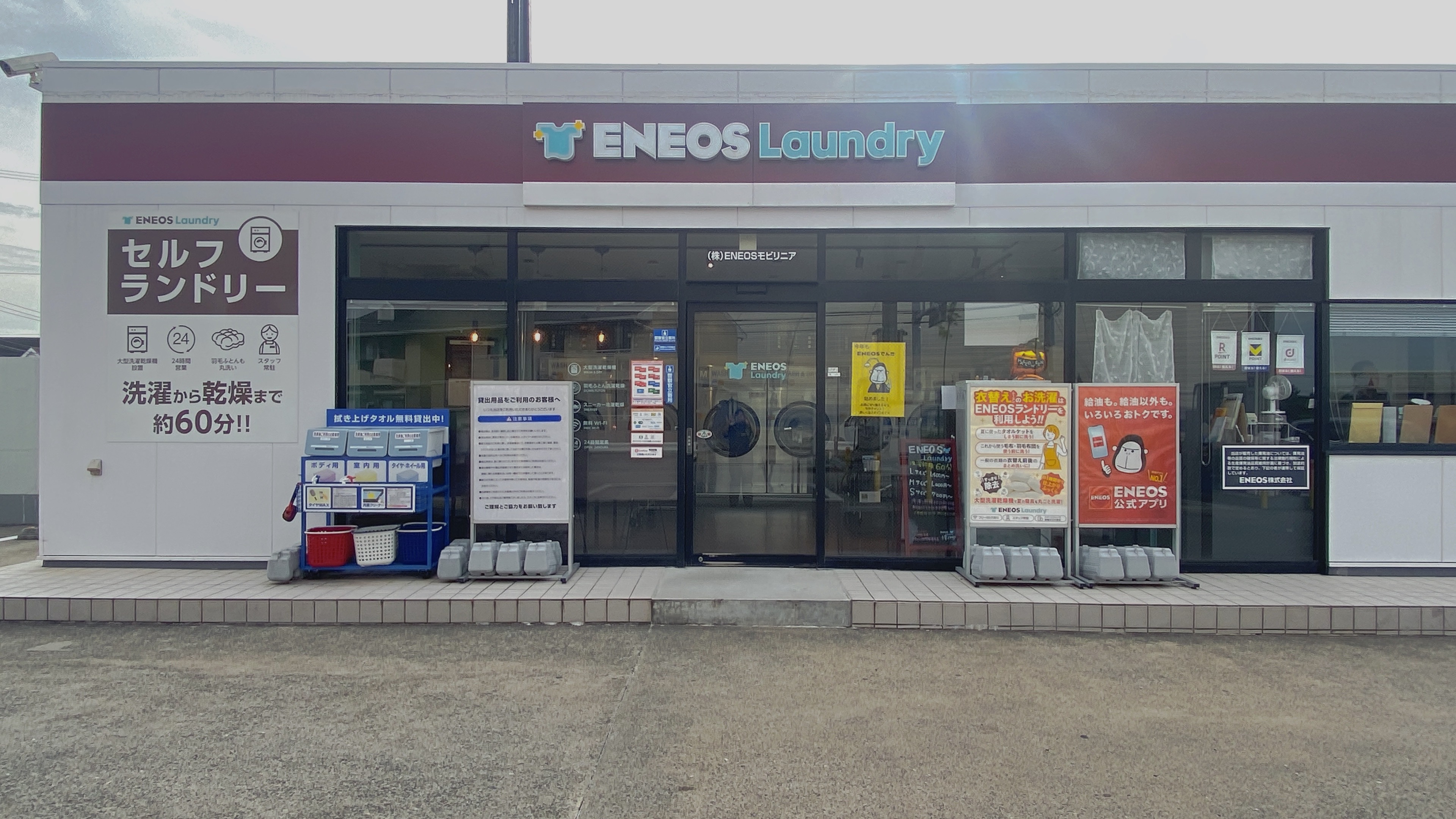 Images ENEOS Laundry 千葉畑町店