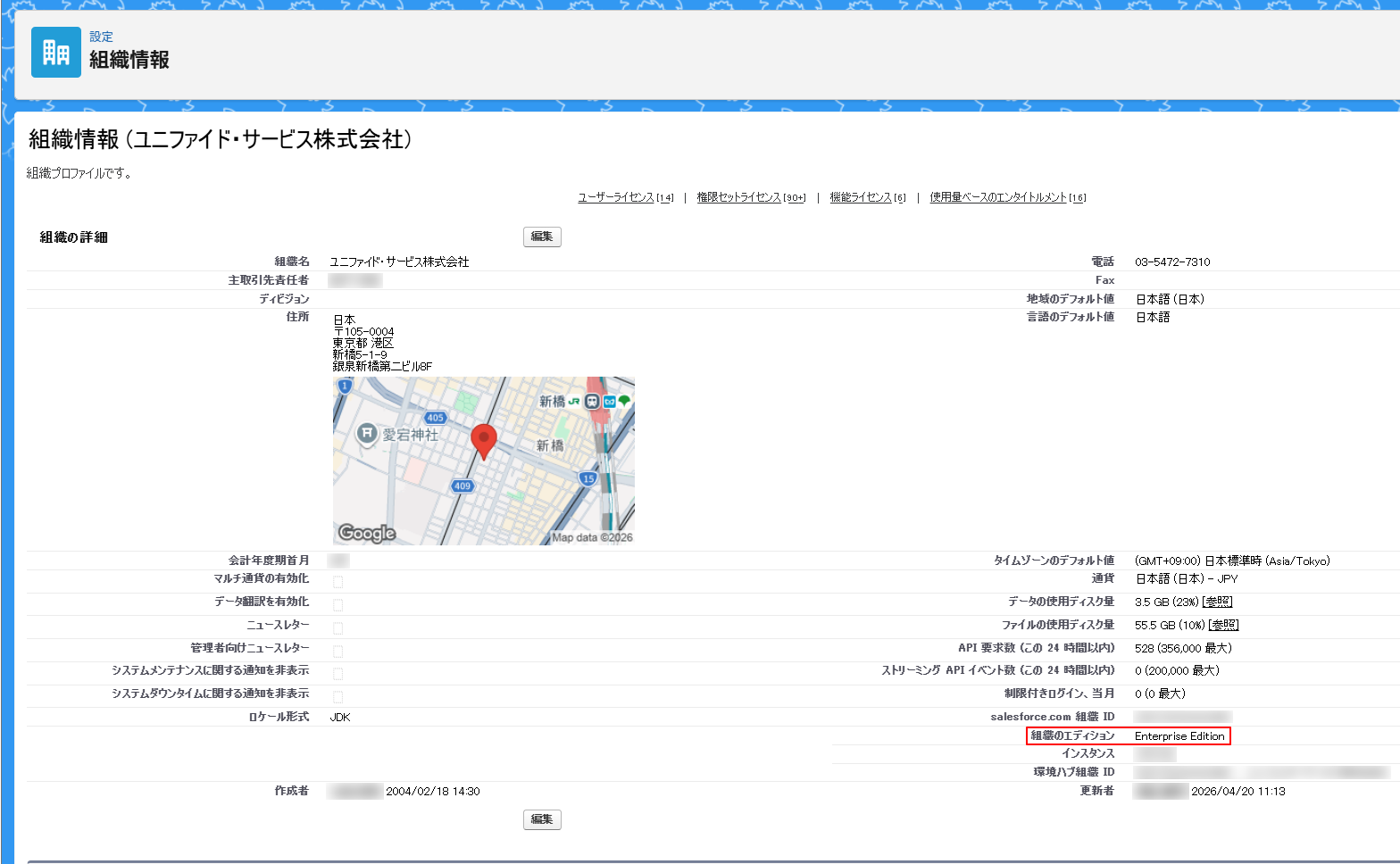 Salesforceのエディションの確認方法。［設定］の［組織情報］ページで［組織のエディション］の欄を示した画面.png