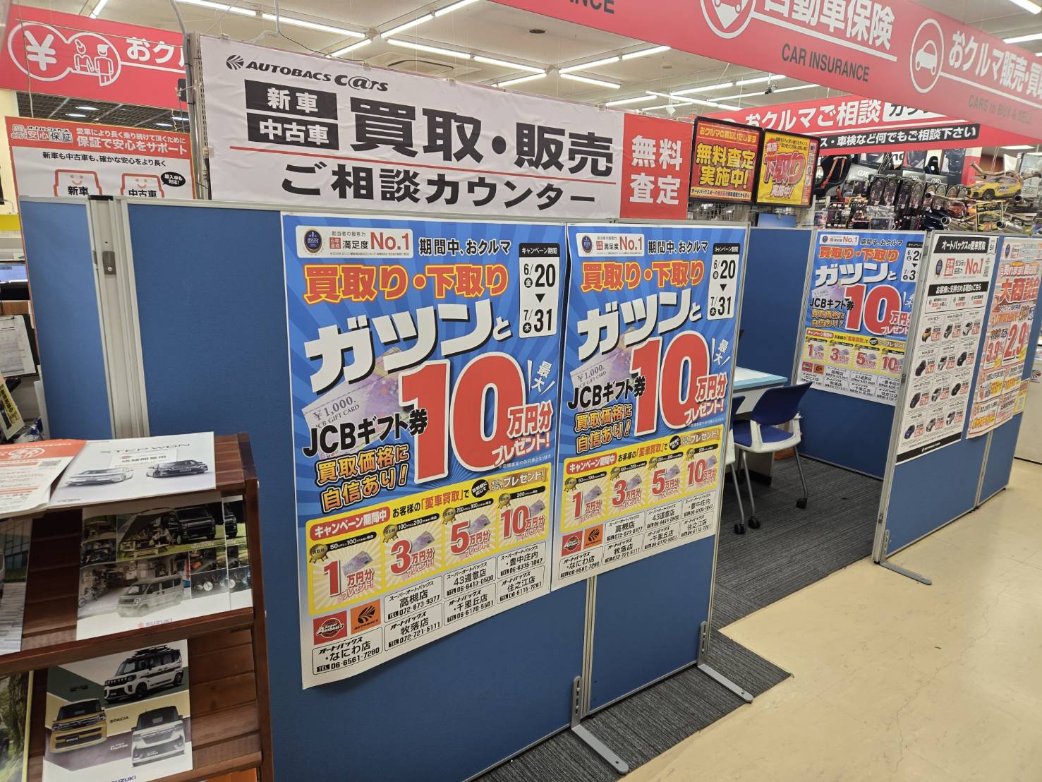 Images スーパーオートバックス高槻店