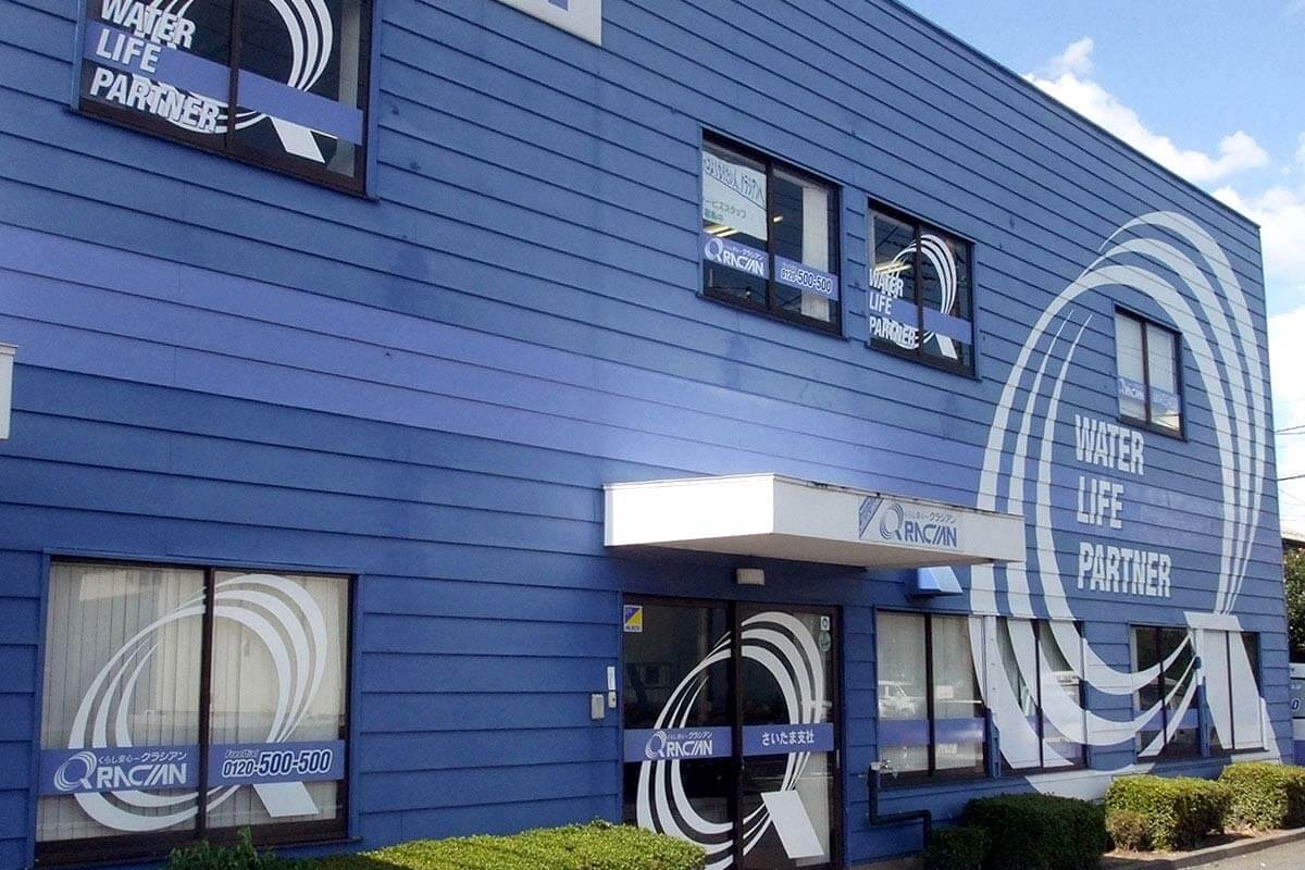 Images クラシアンさいたま営業所