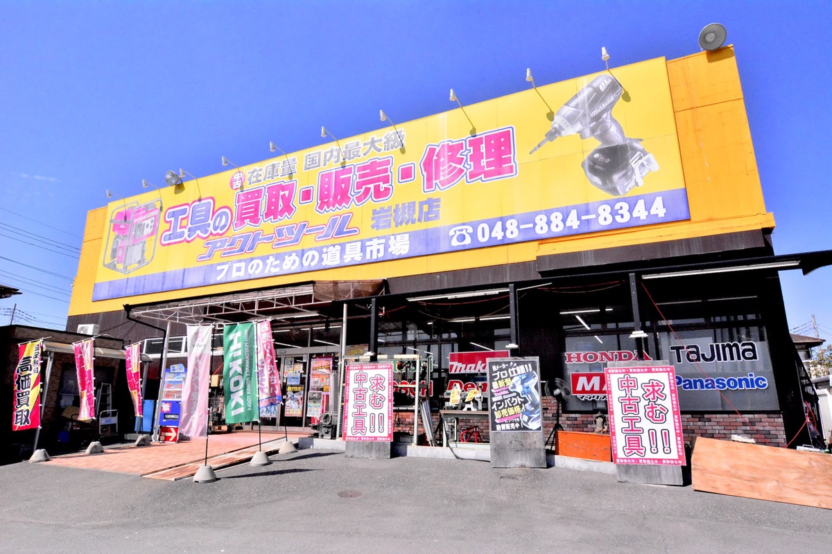 Images アクトツール岩槻店