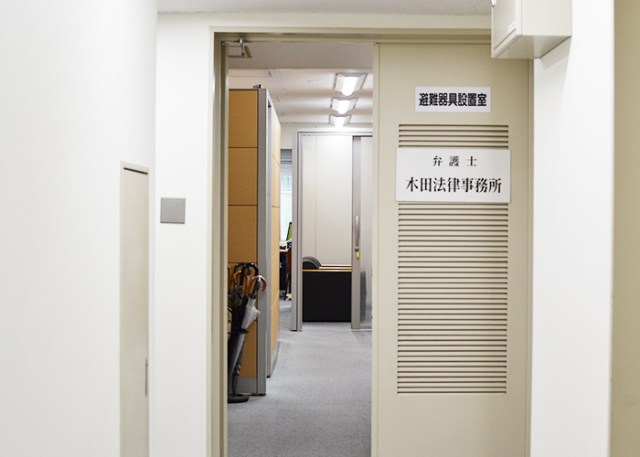 Images 木田法律事務所