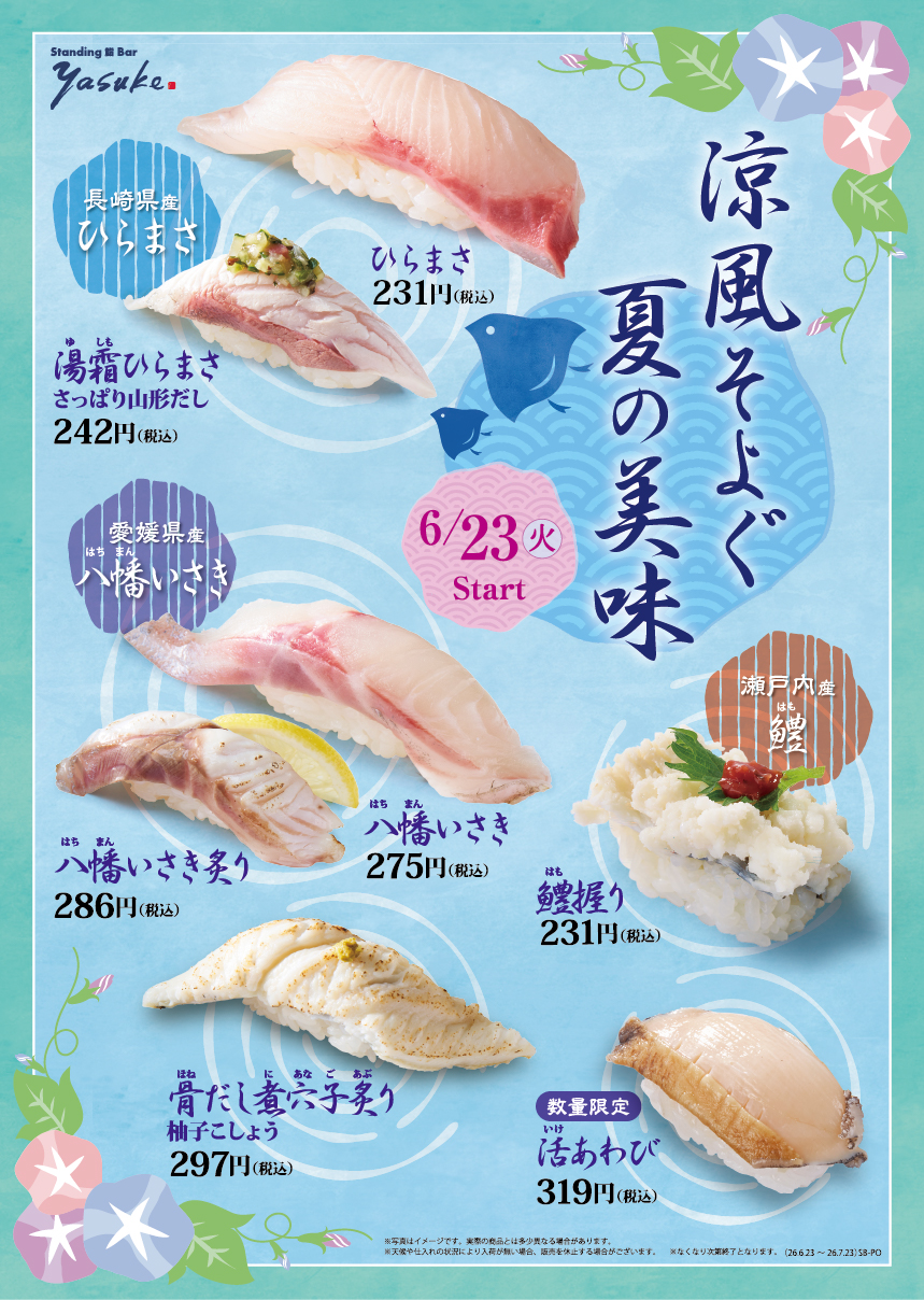 期間限定メニュー