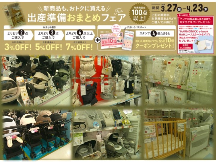 リバーサイド千秋店｜ベビー用品・マタニティ用品のアカチャンホンポ