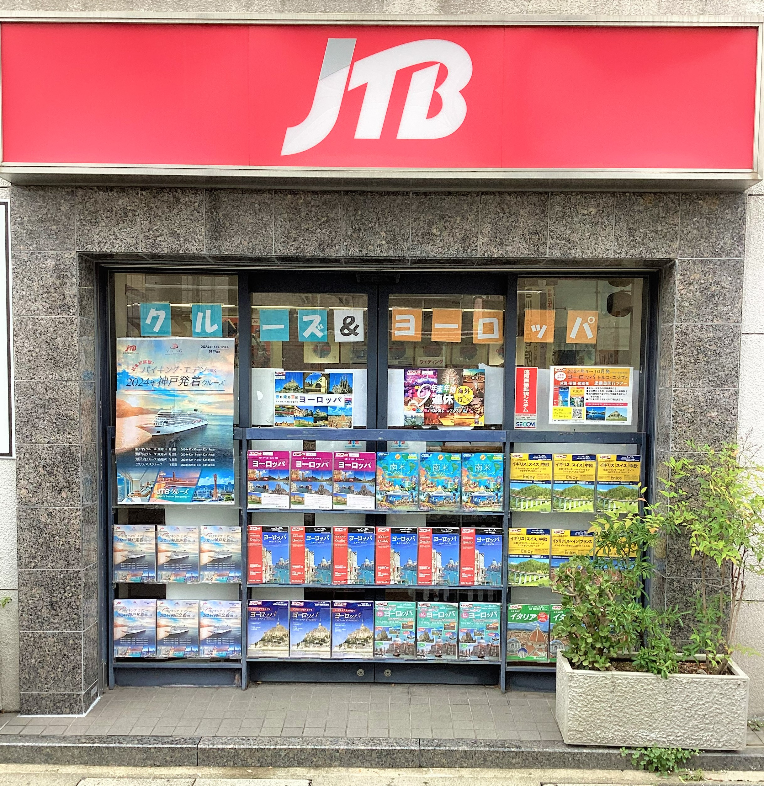 Images JTB 西宮北口店