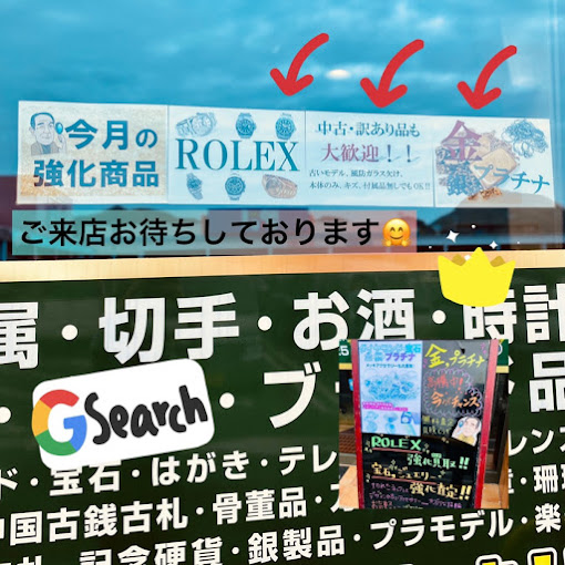 Images 買取専門店 諭吉 イオンタウン早岐店