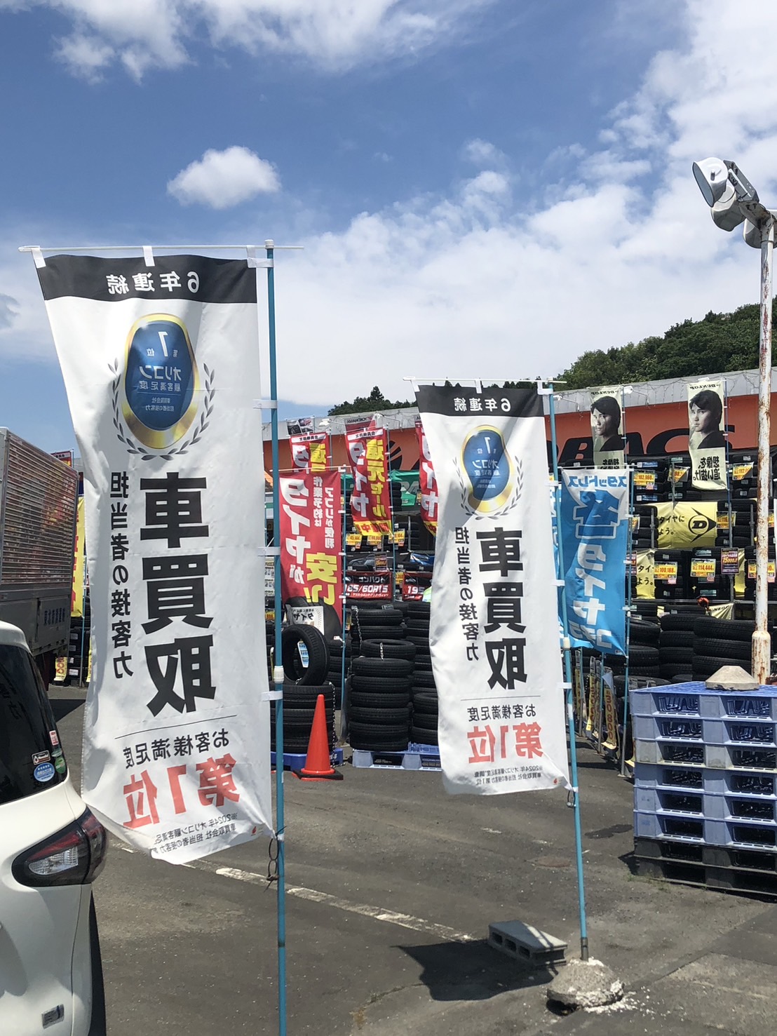 Images オートバックス一関インター店