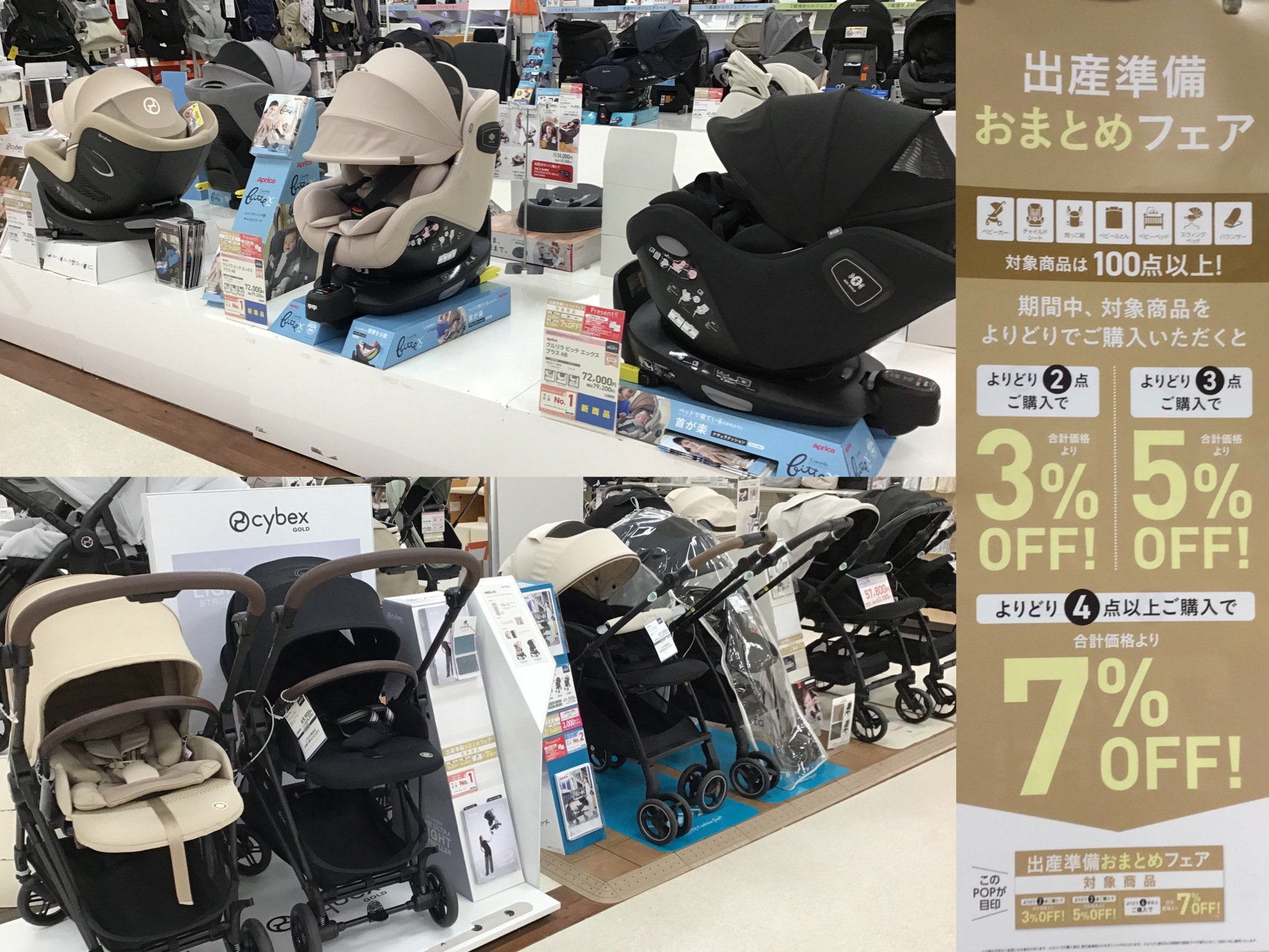 幕張イトーヨーカドー店|ベビー用品・マタニティ用品の 幕張イトーヨーカドー店|ベビー用品・マタニティ用品の