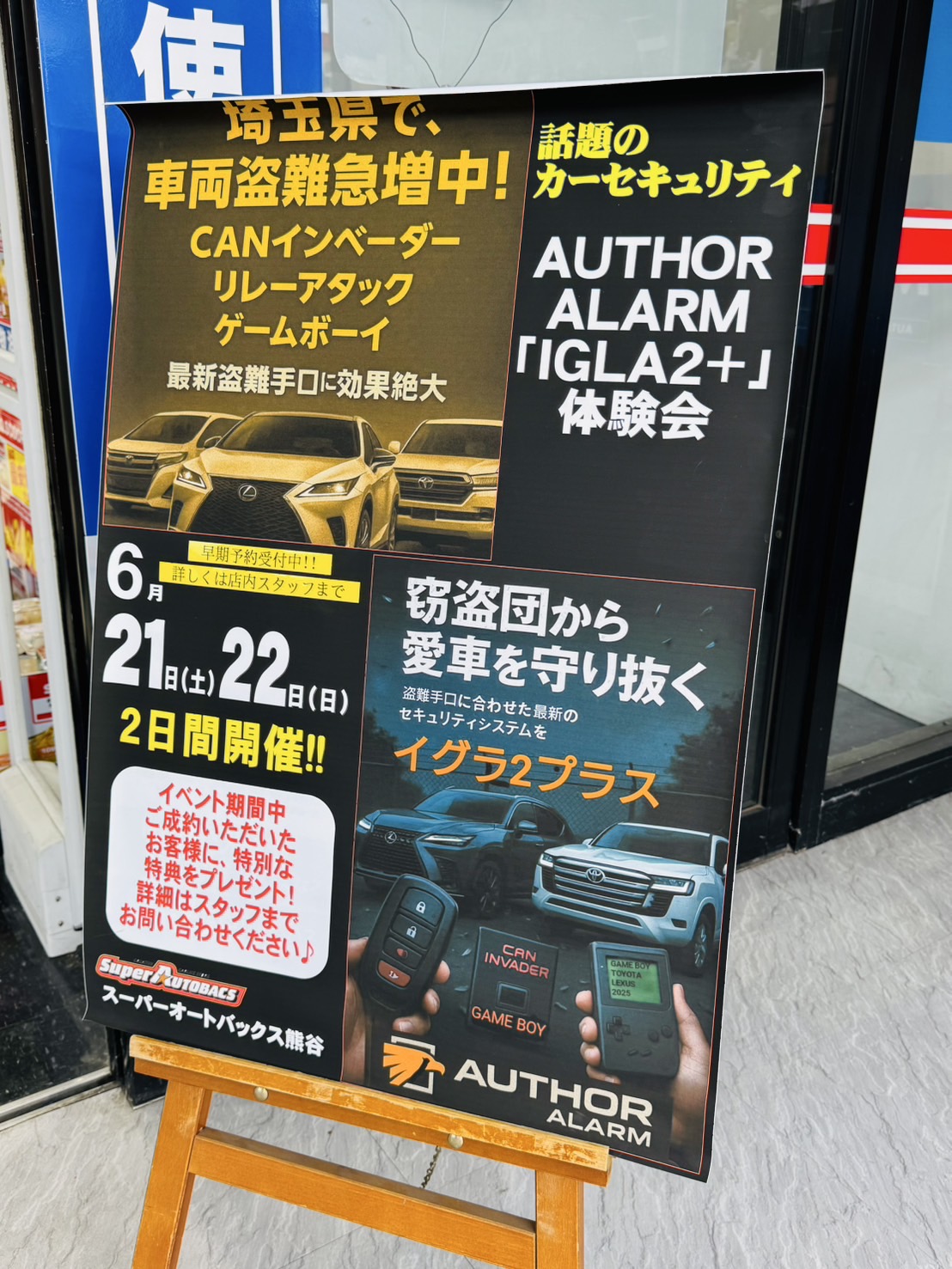 Images スーパーオートバックス熊谷