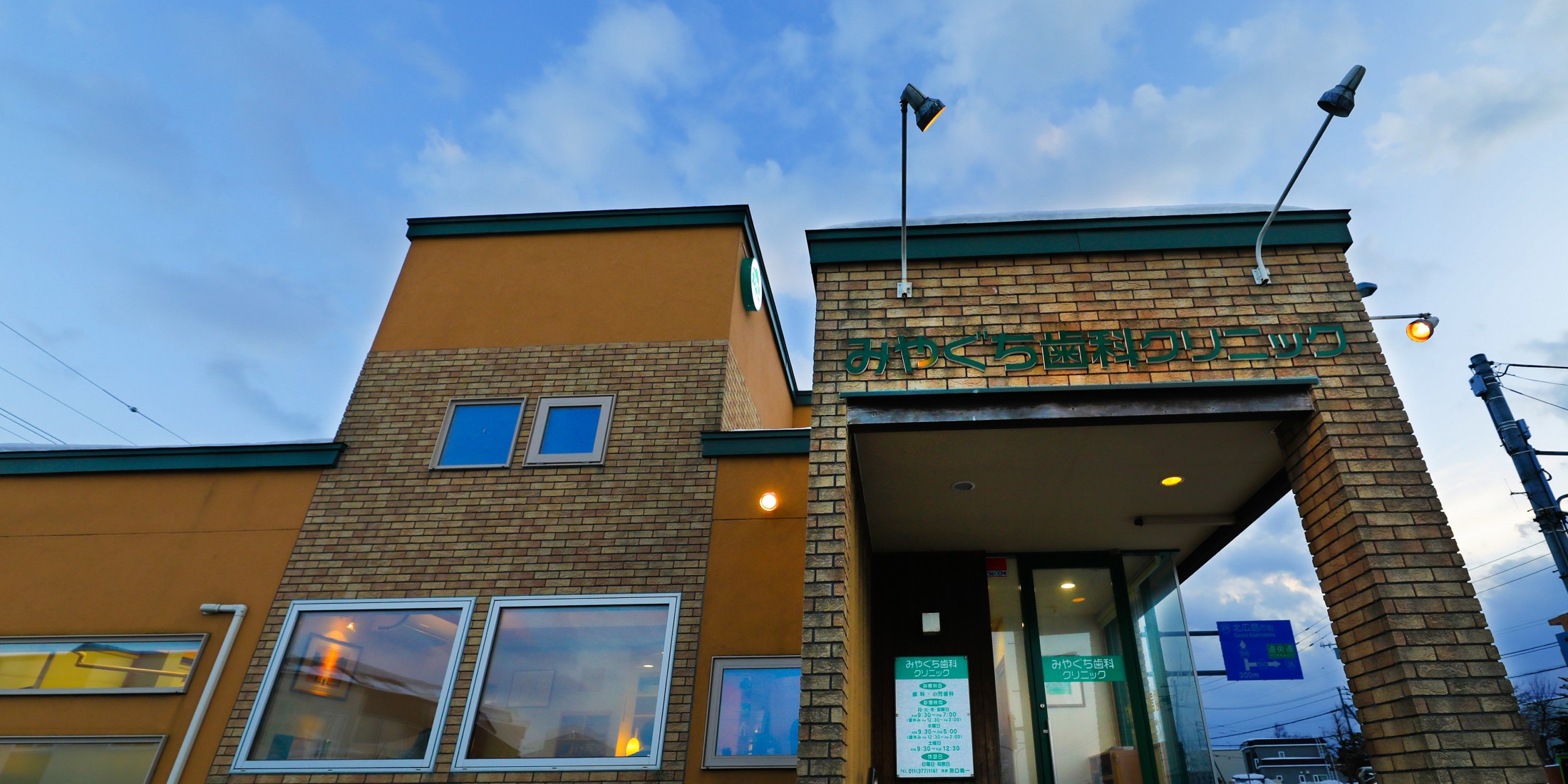 Images みやぐち歯科クリニック