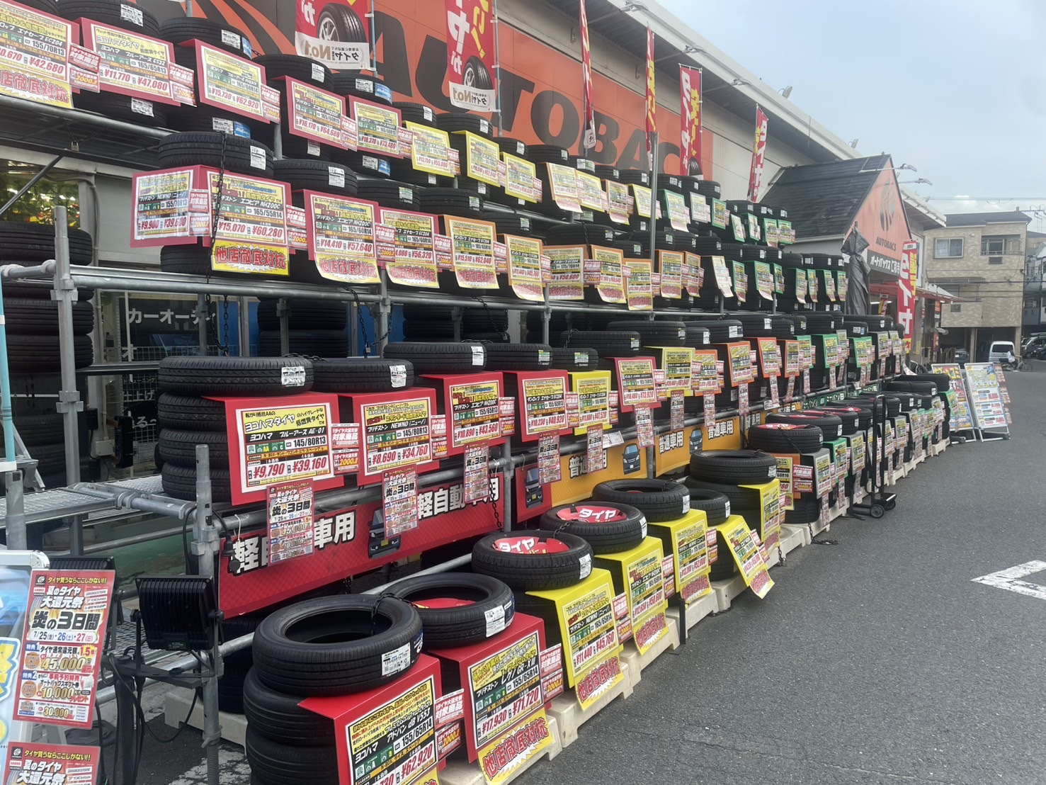 Images オートバックス 仁和寺