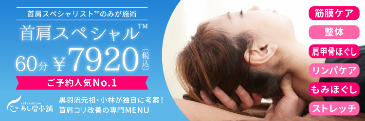 Images 首肩マッサージ専門店 あし肩本舗 池袋西口スペシャリスト店