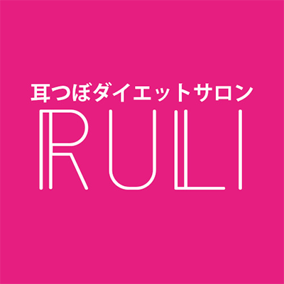 耳つぼダイエットサロンRULI Logo