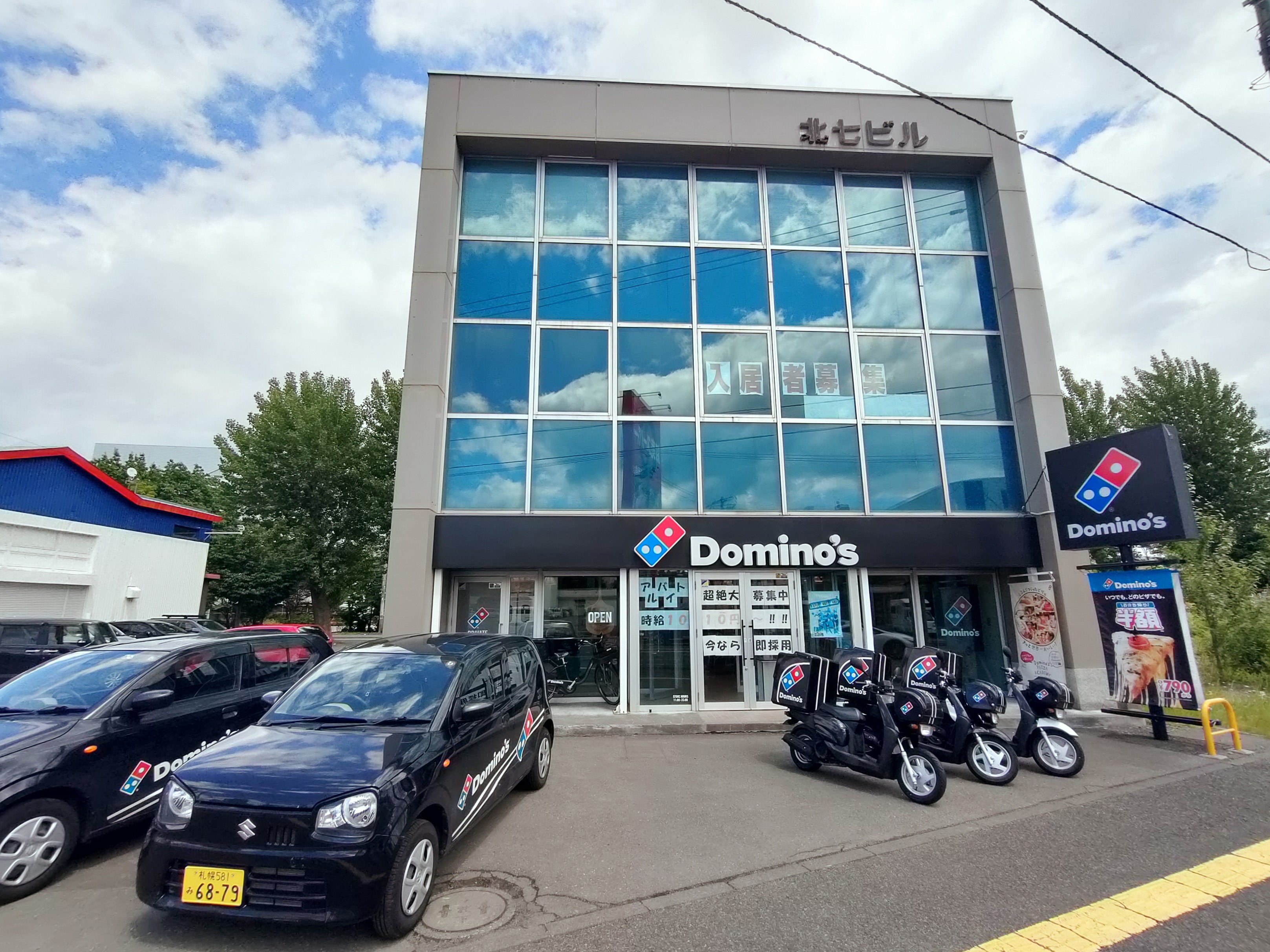 Images ドミノ・ピザ清田一条店