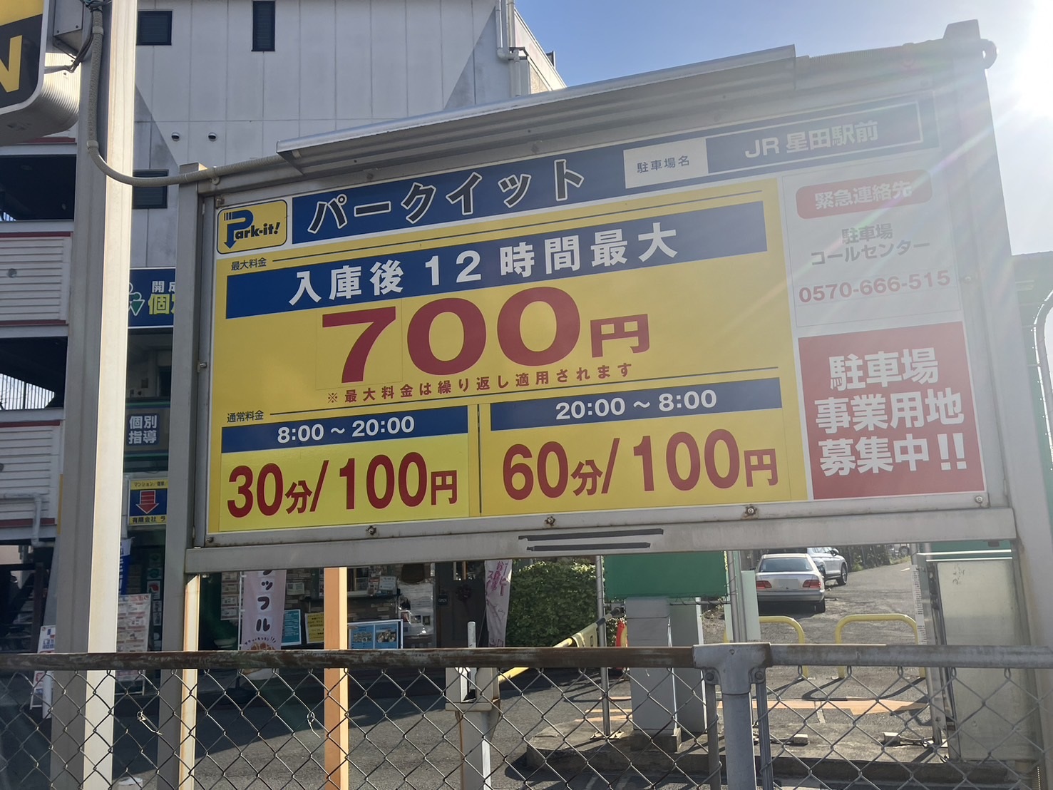 Images パークイットJR星田駅前