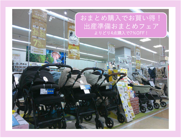 エイスクエア草津店｜ベビー用品・マタニティ用品のアカチャンホンポ
