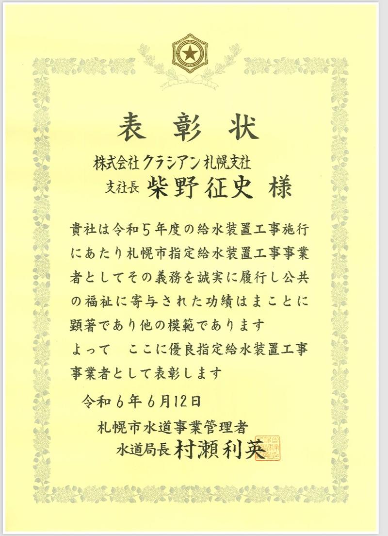 Images クラシアン札幌中央営業所