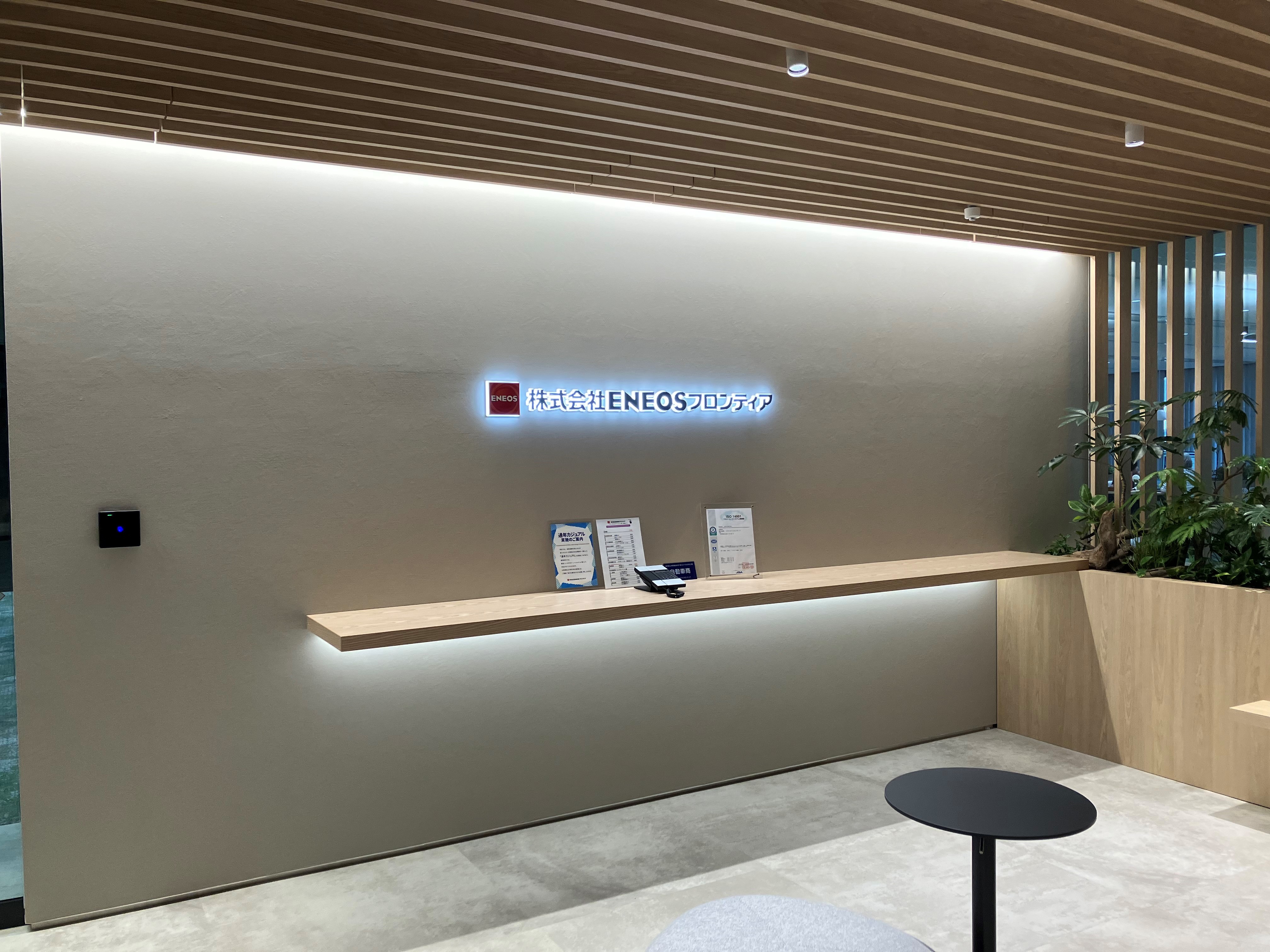 Images 株式会社 ＥＮＥＯＳモビリニア 本社