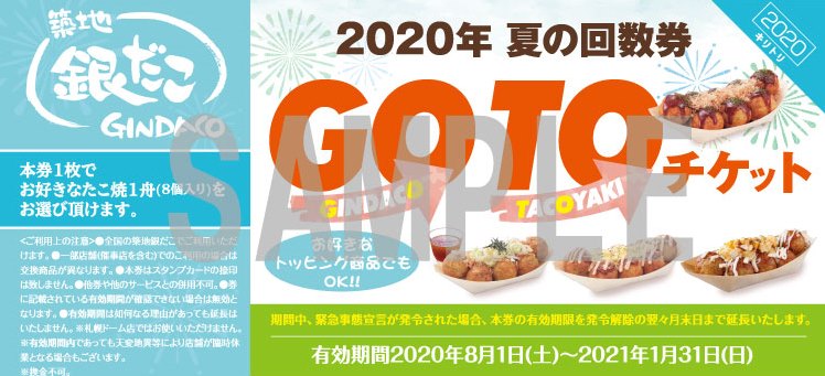 築地銀だこ フロム中武店 東京都 立川市 築地銀だこ